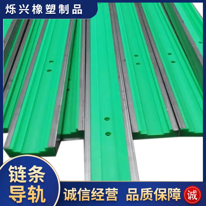 T型三排链条导轨